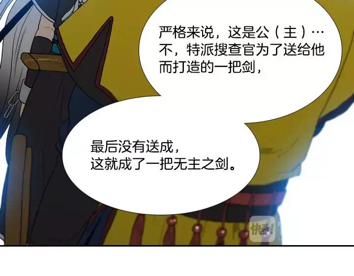 《月夜鸟鸣》第16话 第17页