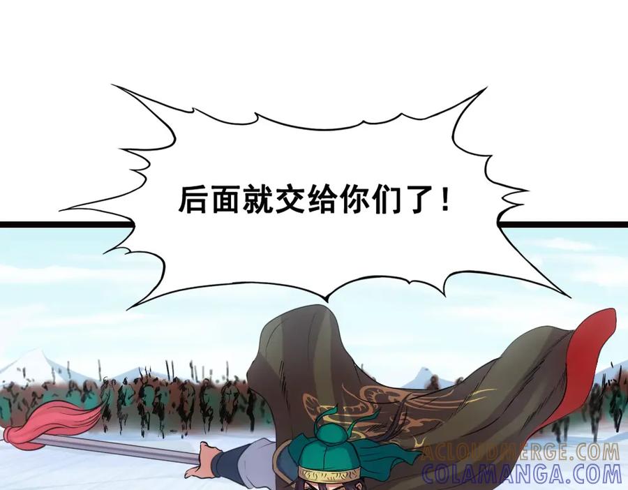 《姜维传》16.雪原迎击战I 第22页