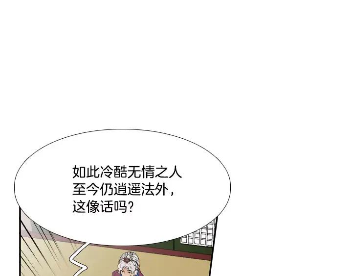 《月夜鸟鸣》第16话 第39页