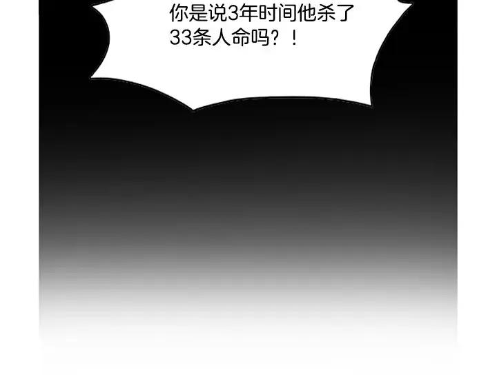 《月夜鸟鸣》第16话 第38页