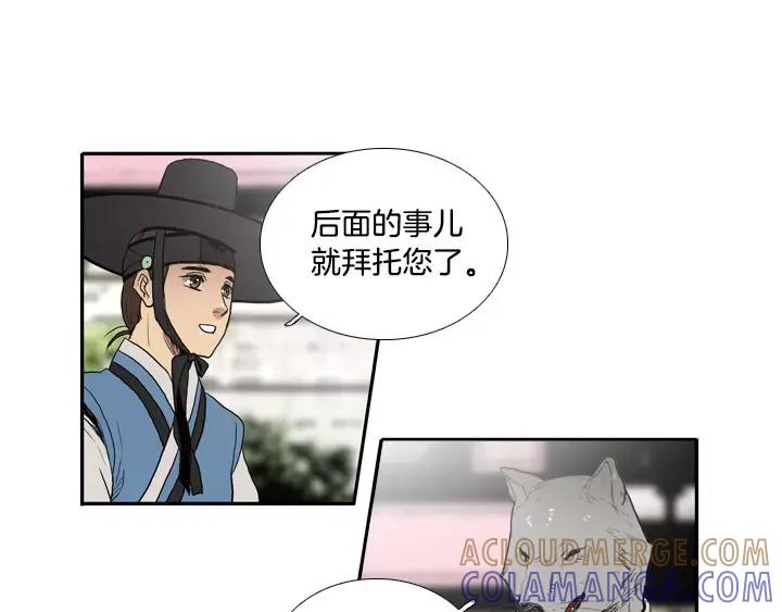 《月夜鸟鸣》第16话 第7页