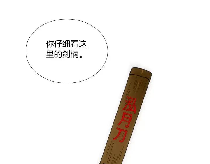 《月夜鸟鸣》第16话 第18页
