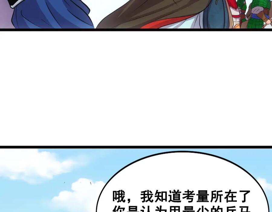 《姜维传》16.雪原迎击战I 第17页