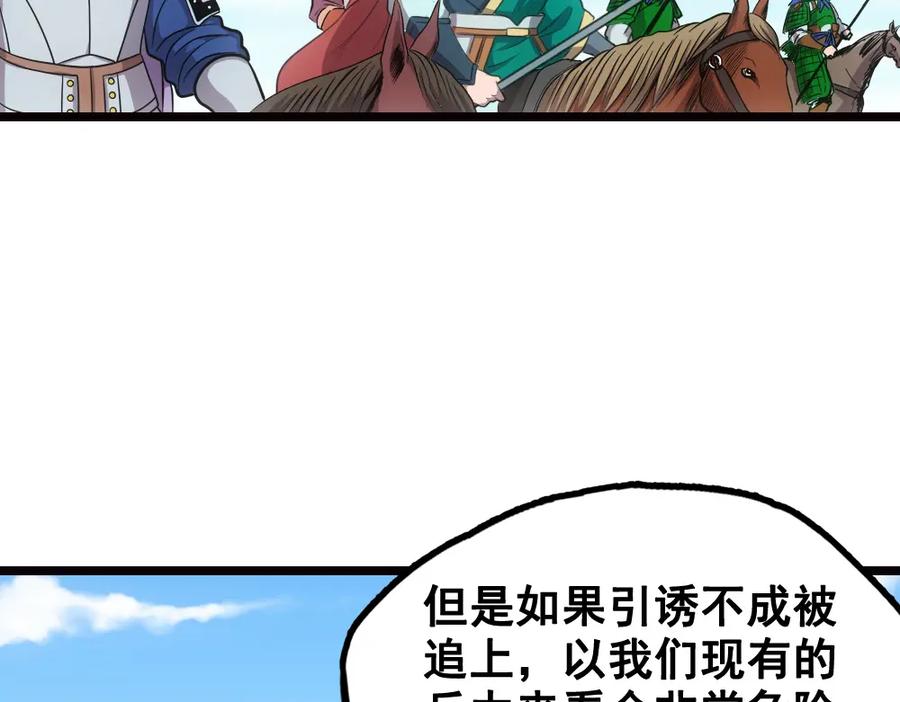 《姜维传》16.雪原迎击战I 第9页