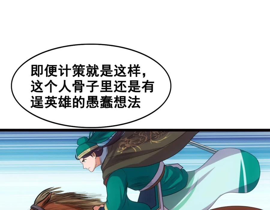 《姜维传》16.雪原迎击战I 第29页