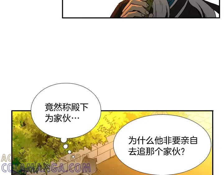 《月夜鸟鸣》第16话 第82页