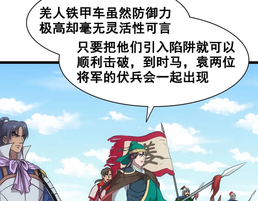 《姜维传》16.雪原迎击战I 第8页