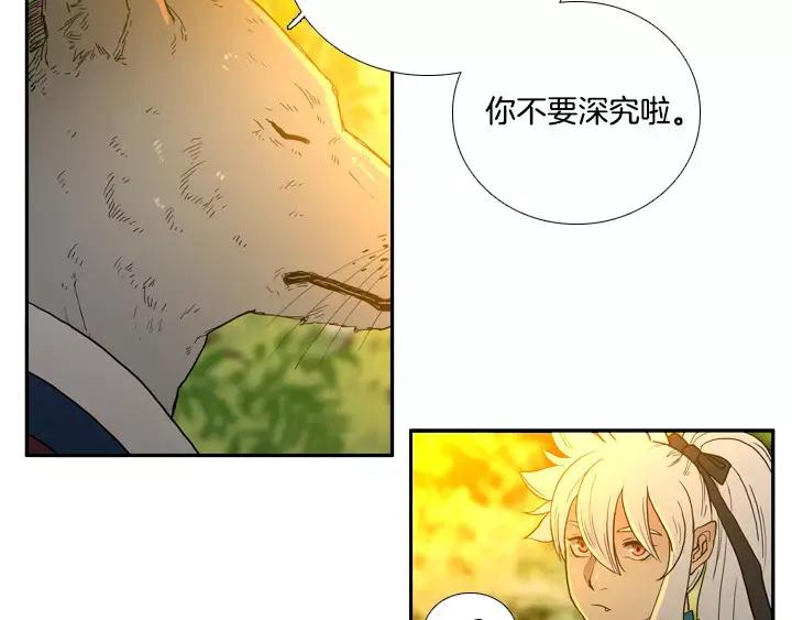 《月夜鸟鸣》第16话 第84页
