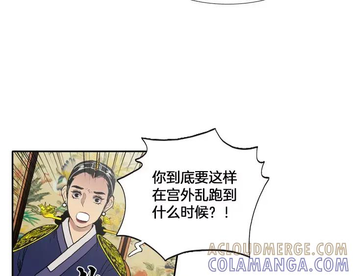 《月夜鸟鸣》第16话 第49页