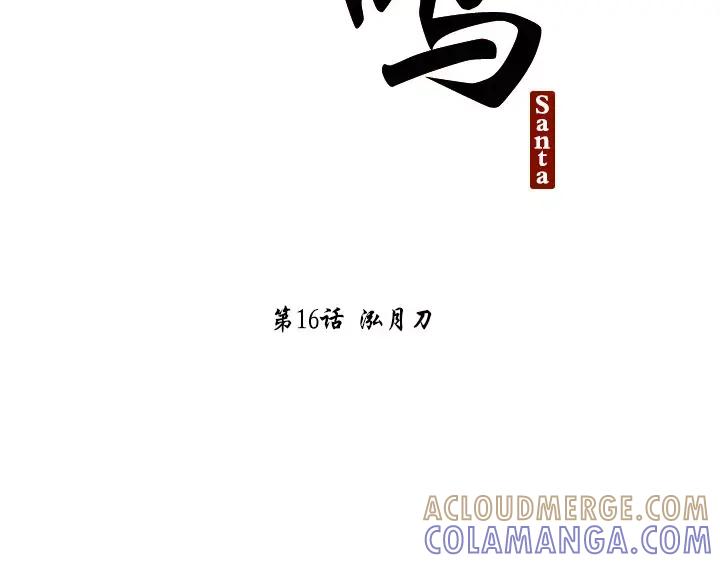 《月夜鸟鸣》第16话 第28页