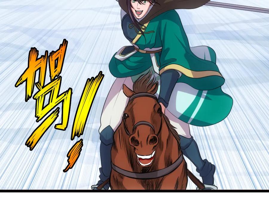 《姜维传》16.雪原迎击战I 第23页