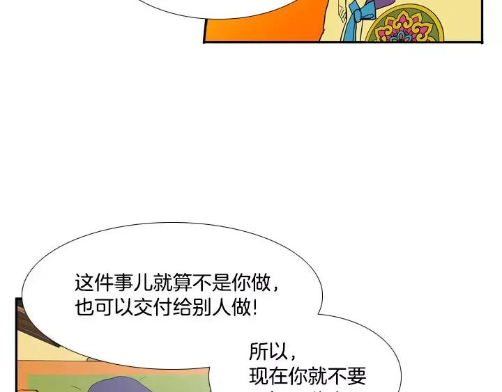 《月夜鸟鸣》第16话 第51页