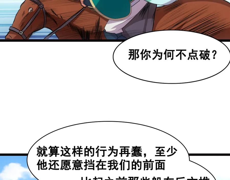 《姜维传》16.雪原迎击战I 第30页