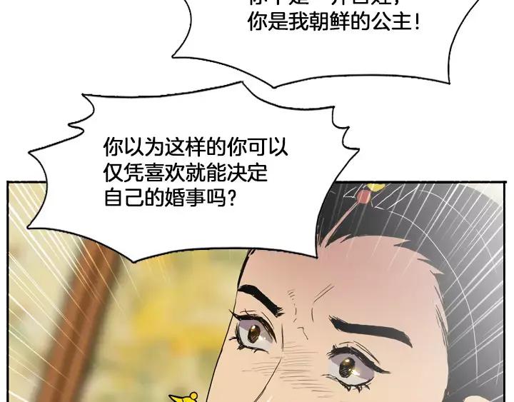 《月夜鸟鸣》第16话 第62页
