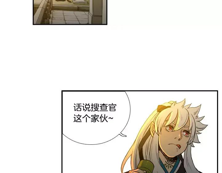 《月夜鸟鸣》第16话 第81页
