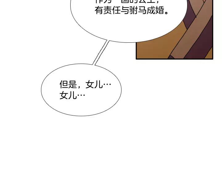 《月夜鸟鸣》第16话 第57页