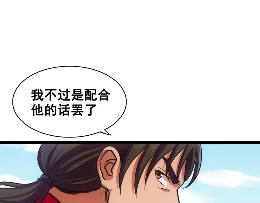 《姜维传》16.雪原迎击战I 第26页