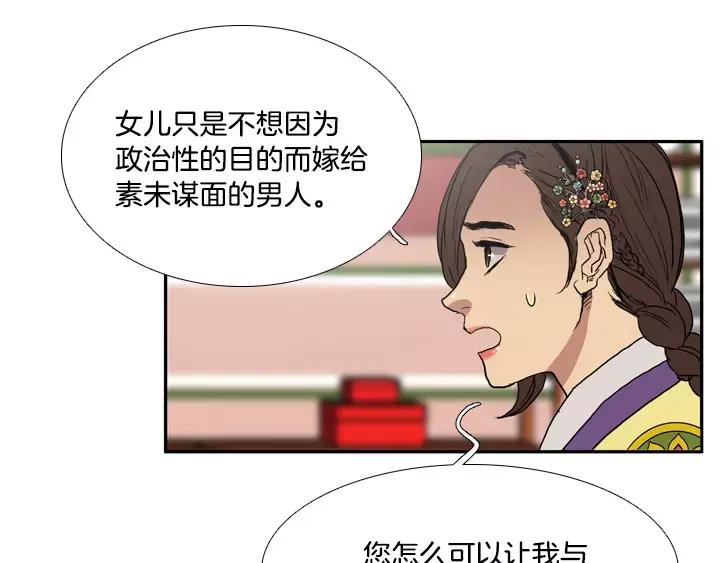 《月夜鸟鸣》第16话 第59页