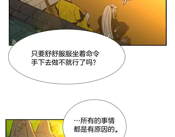 《月夜鸟鸣》第16话 第83页