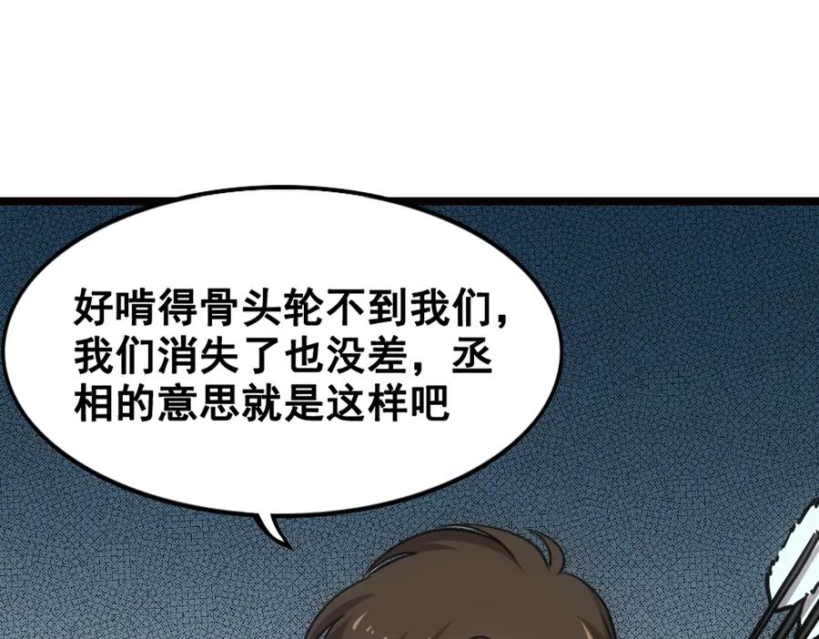 《姜维传》16.雪原迎击战I 第12页
