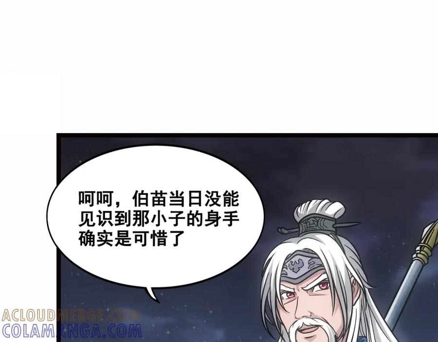 《姜维传》17-雪原迎击战Ⅱ 第13页