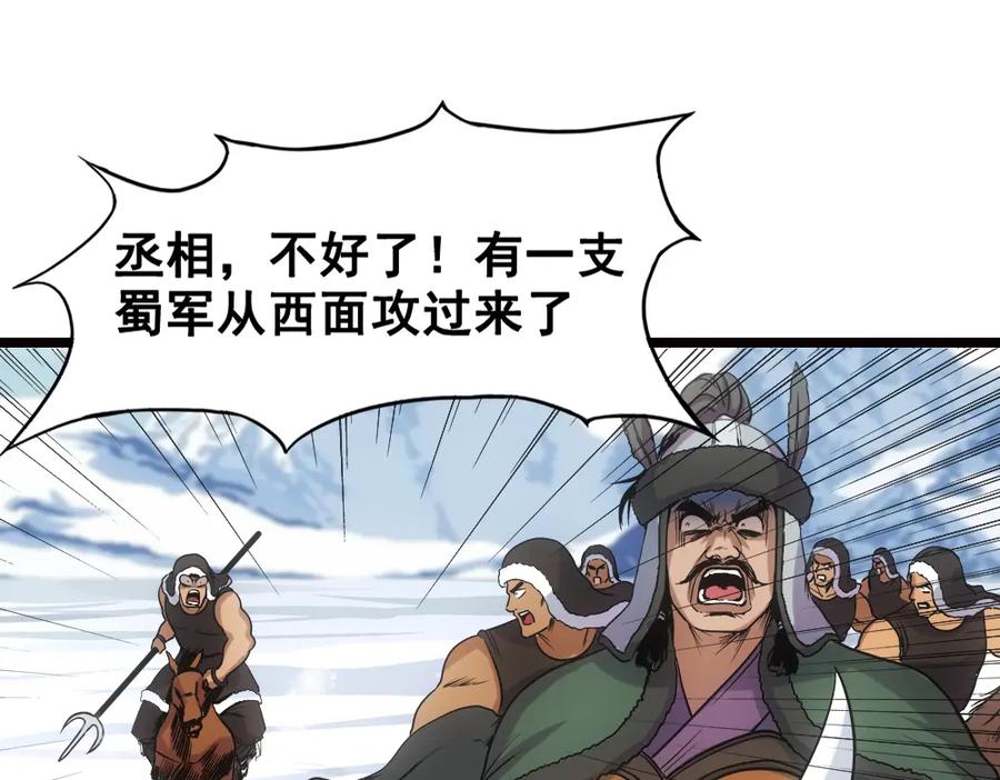《姜维传》17-雪原迎击战Ⅱ 第39页