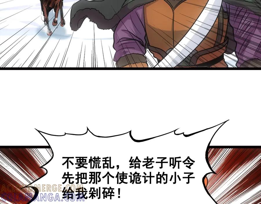 《姜维传》17-雪原迎击战Ⅱ 第40页