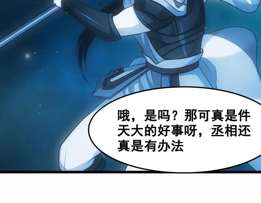 《姜维传》17-雪原迎击战Ⅱ 第9页