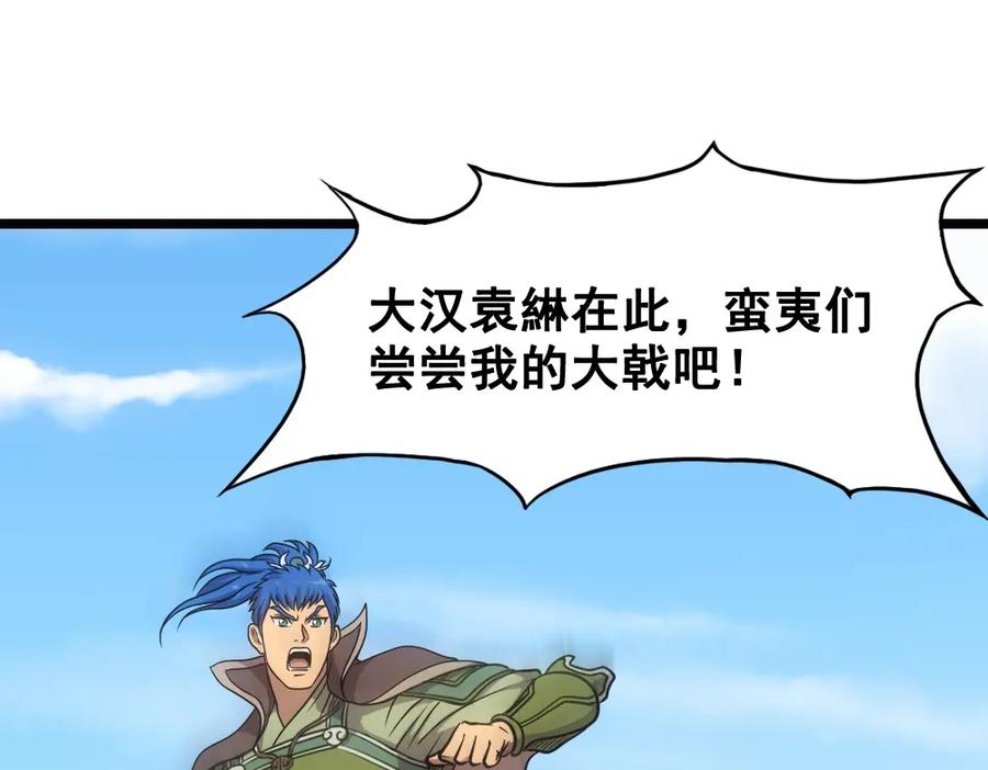 《姜维传》17-雪原迎击战Ⅱ 第54页