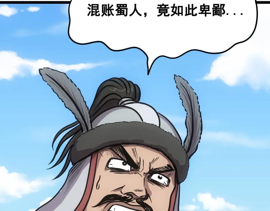 《姜维传》17-雪原迎击战Ⅱ 第57页