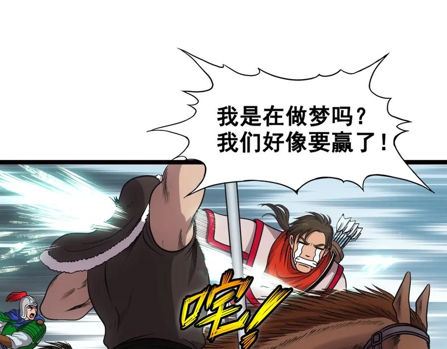 《姜维传》17-雪原迎击战Ⅱ 第69页