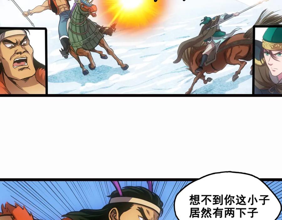《姜维传》17-雪原迎击战Ⅱ 第17页