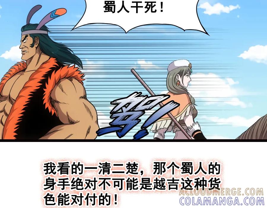 《姜维传》17-雪原迎击战Ⅱ 第67页
