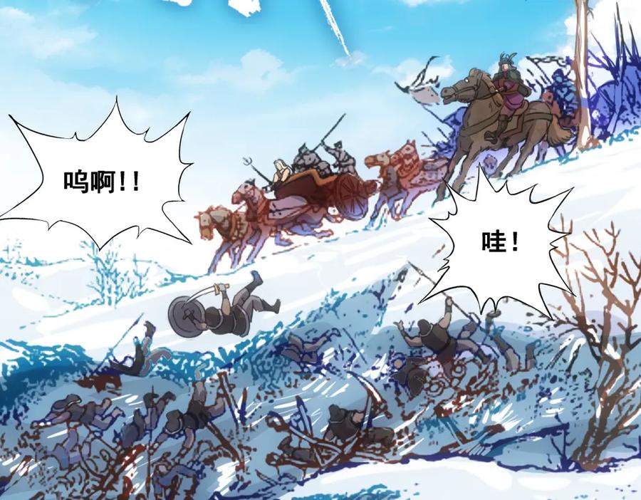 《姜维传》17-雪原迎击战Ⅱ 第32页