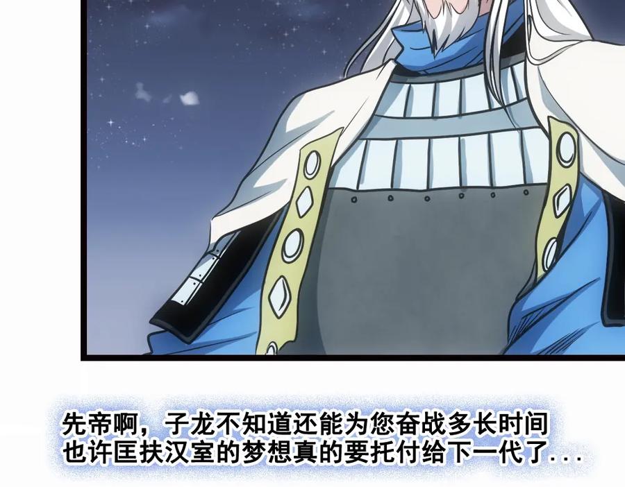 《姜维传》17-雪原迎击战Ⅱ 第14页