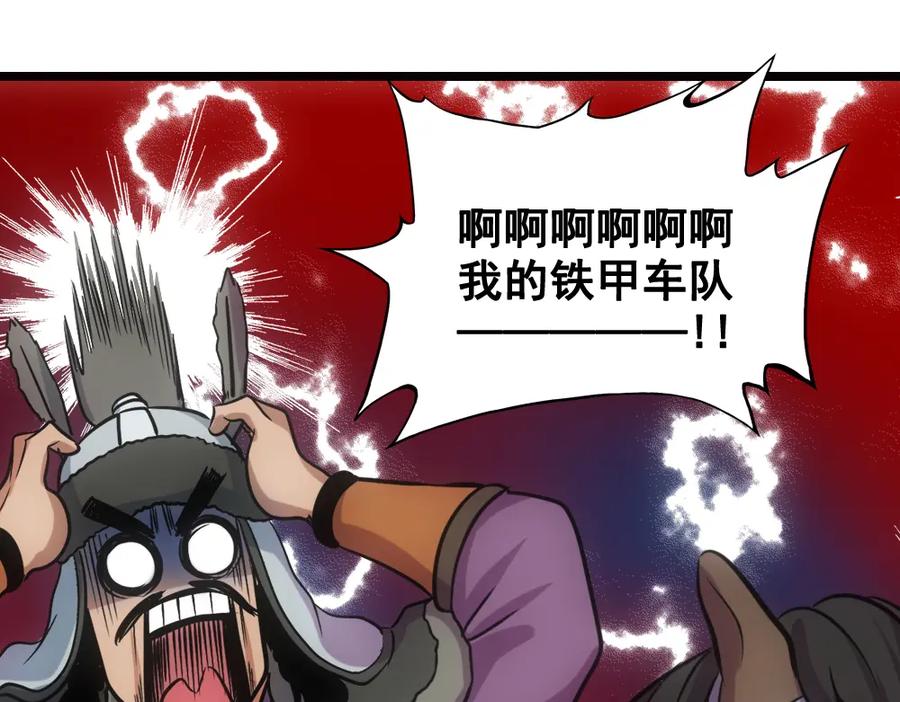 《姜维传》17-雪原迎击战Ⅱ 第36页