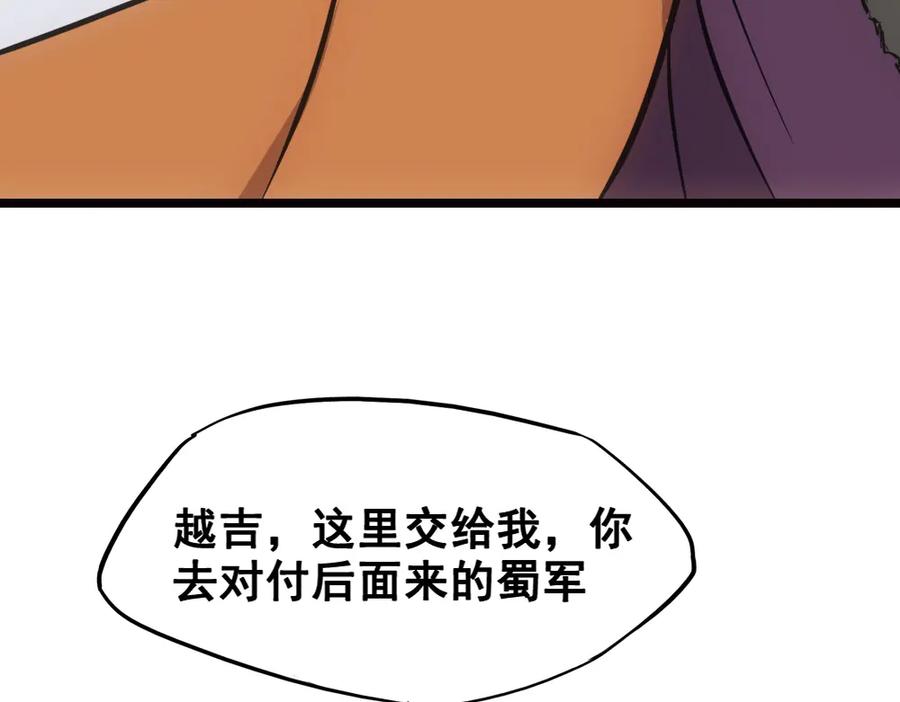 《姜维传》17-雪原迎击战Ⅱ 第59页