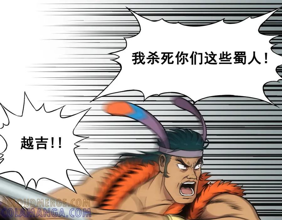 《姜维传》17-雪原迎击战Ⅱ 第61页