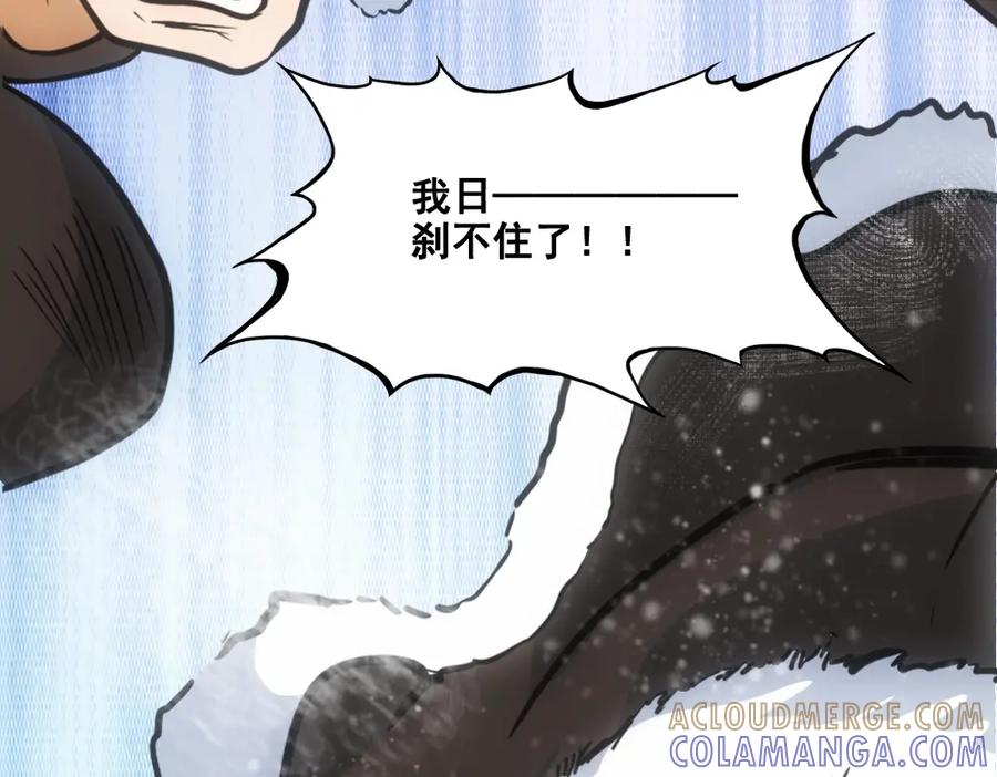 《姜维传》17-雪原迎击战Ⅱ 第28页