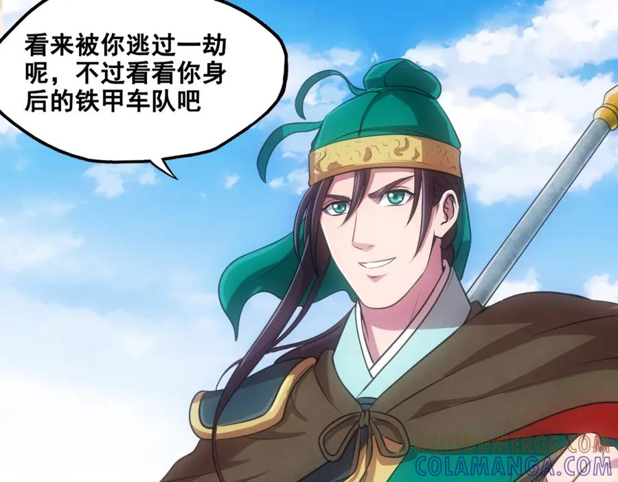 《姜维传》17-雪原迎击战Ⅱ 第19页