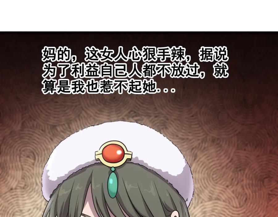 《姜维传》17-雪原迎击战Ⅱ 第65页