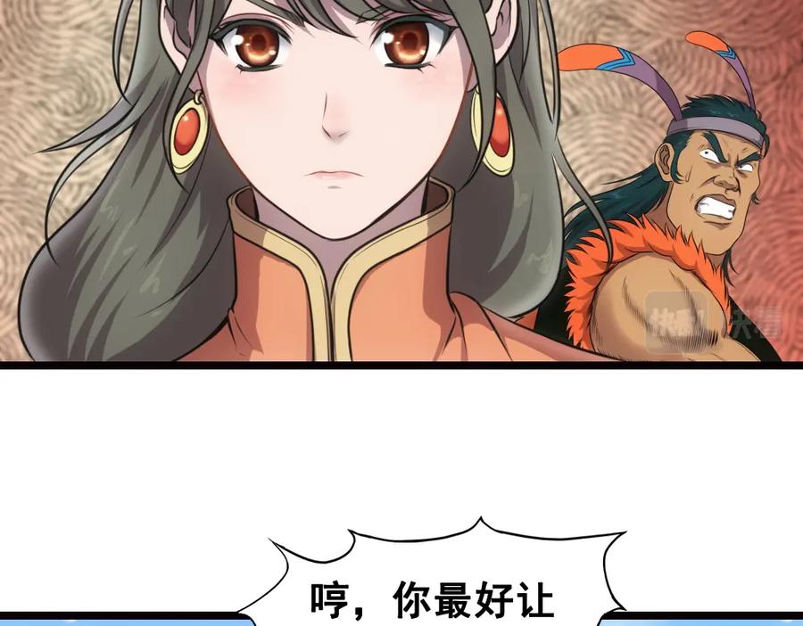 《姜维传》17-雪原迎击战Ⅱ 第66页