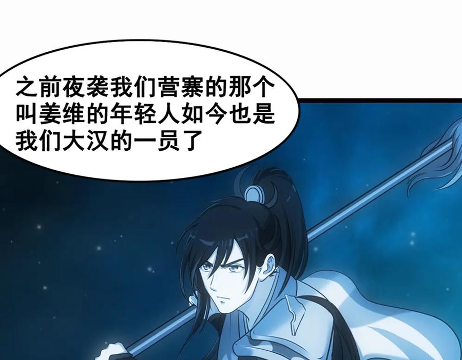 《姜维传》17-雪原迎击战Ⅱ 第8页