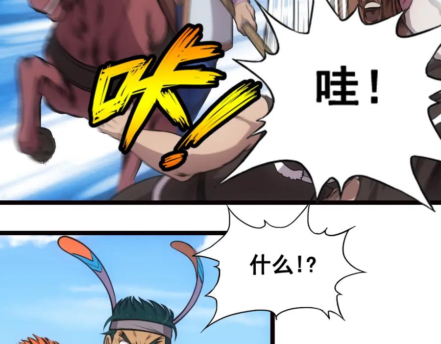 《姜维传》17-雪原迎击战Ⅱ 第50页
