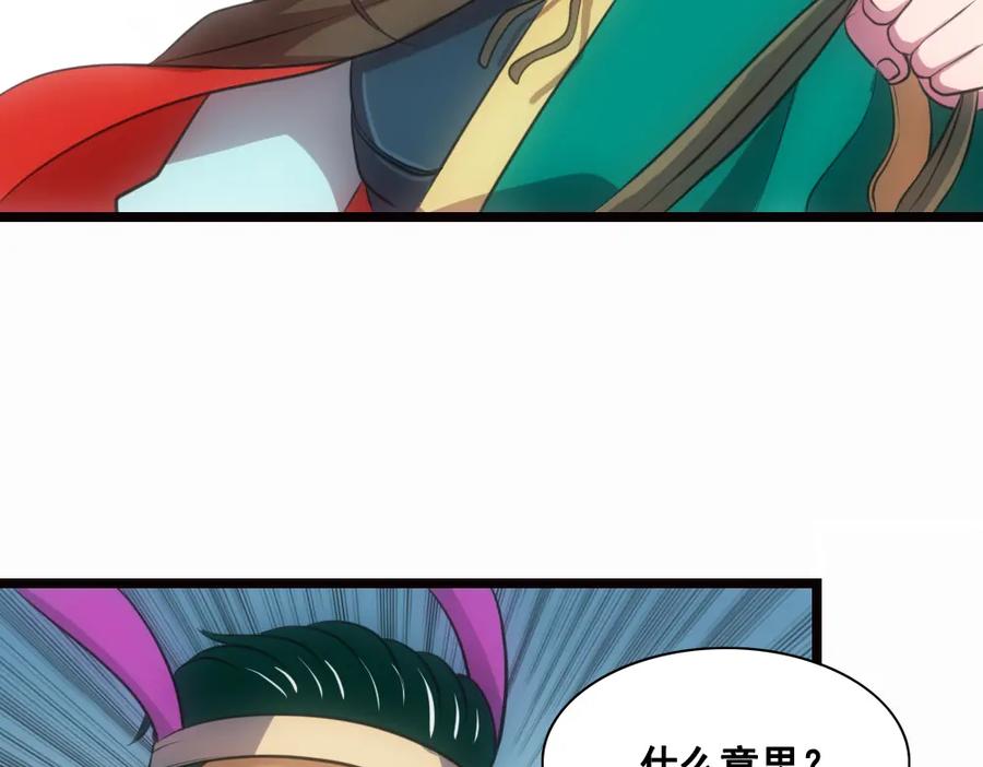 《姜维传》17-雪原迎击战Ⅱ 第20页