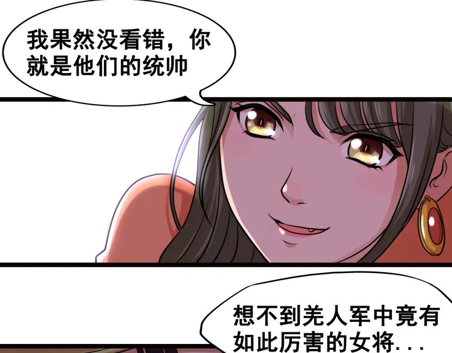 《姜维传》雪原迎击战Ⅲ 第33页