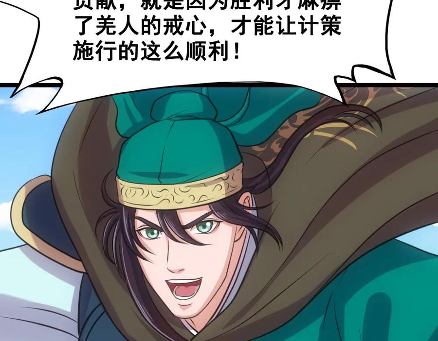 《姜维传》雪原迎击战Ⅲ 第3页
