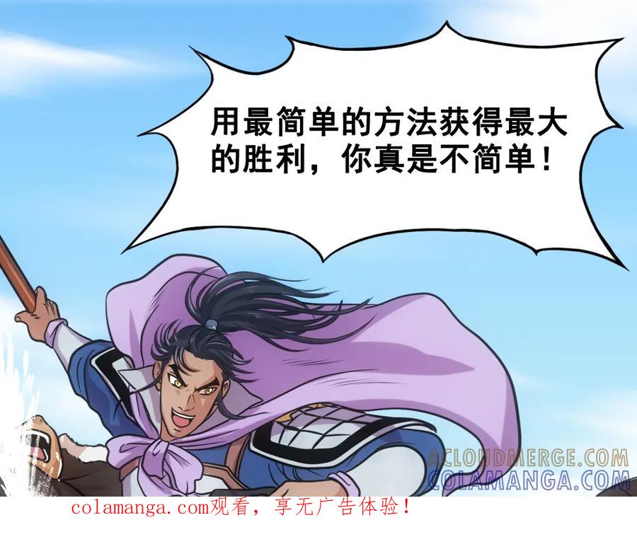 《姜维传》雪原迎击战Ⅲ 第1页