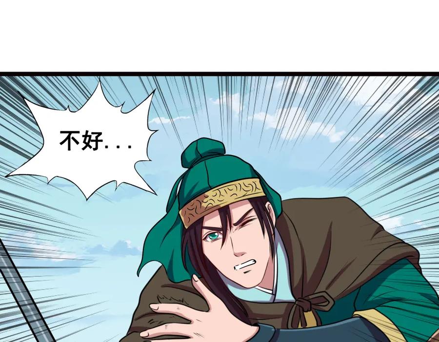 《姜维传》雪原迎击战Ⅲ 第51页