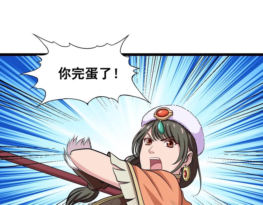 《姜维传》雪原迎击战Ⅲ 第54页